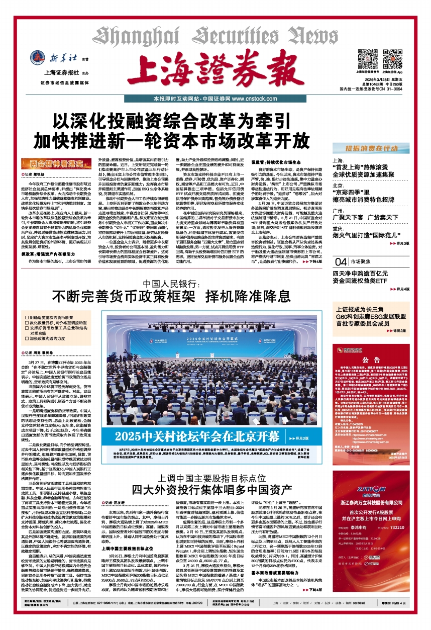 摩根大通证券（中国）2024年净利润2.59亿元，同比增长117.22%