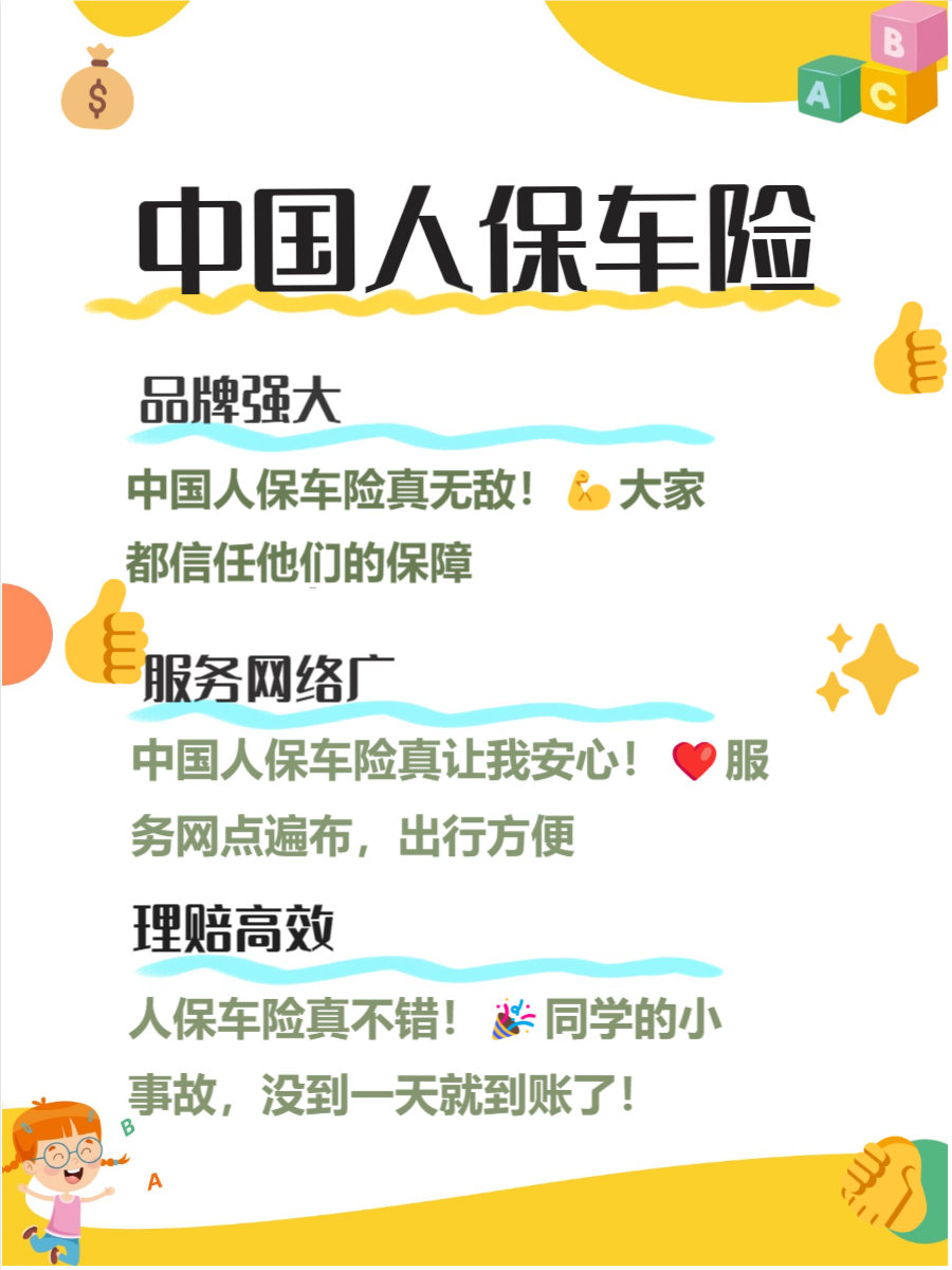 人保车险   品牌优势——快速了解燃油汽车车险,人保有温度_中国节能环保产业链供需布局及未来发展前景分析2025