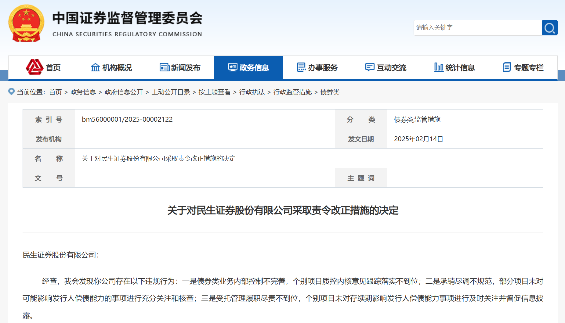 民生证券给予伯特利推荐评级