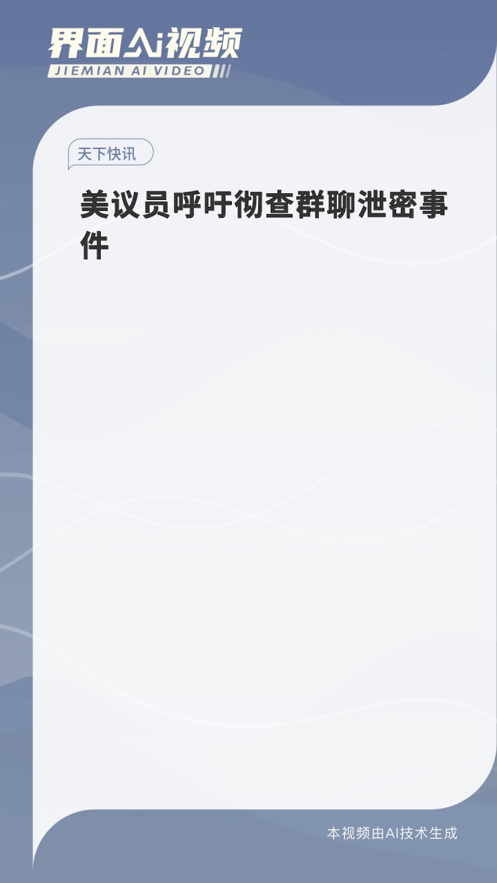 美“群聊泄密门”始作俑者沃尔兹将离职