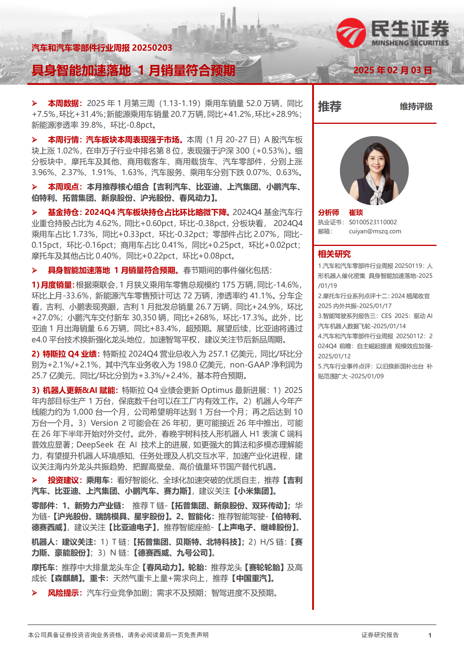 民生证券给予瑞普生物推荐评级，2024年年报及2025年一季报点评：一季度业绩表现亮眼，持续打造宠物生态圈