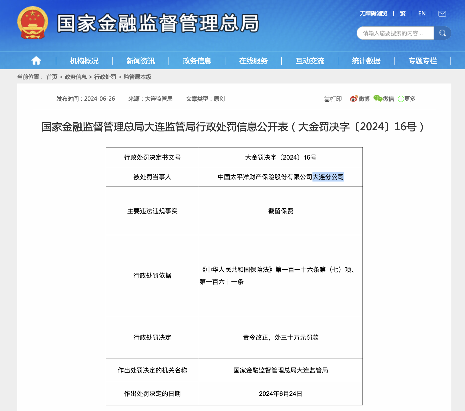 太平洋给予中金黄金买入评级