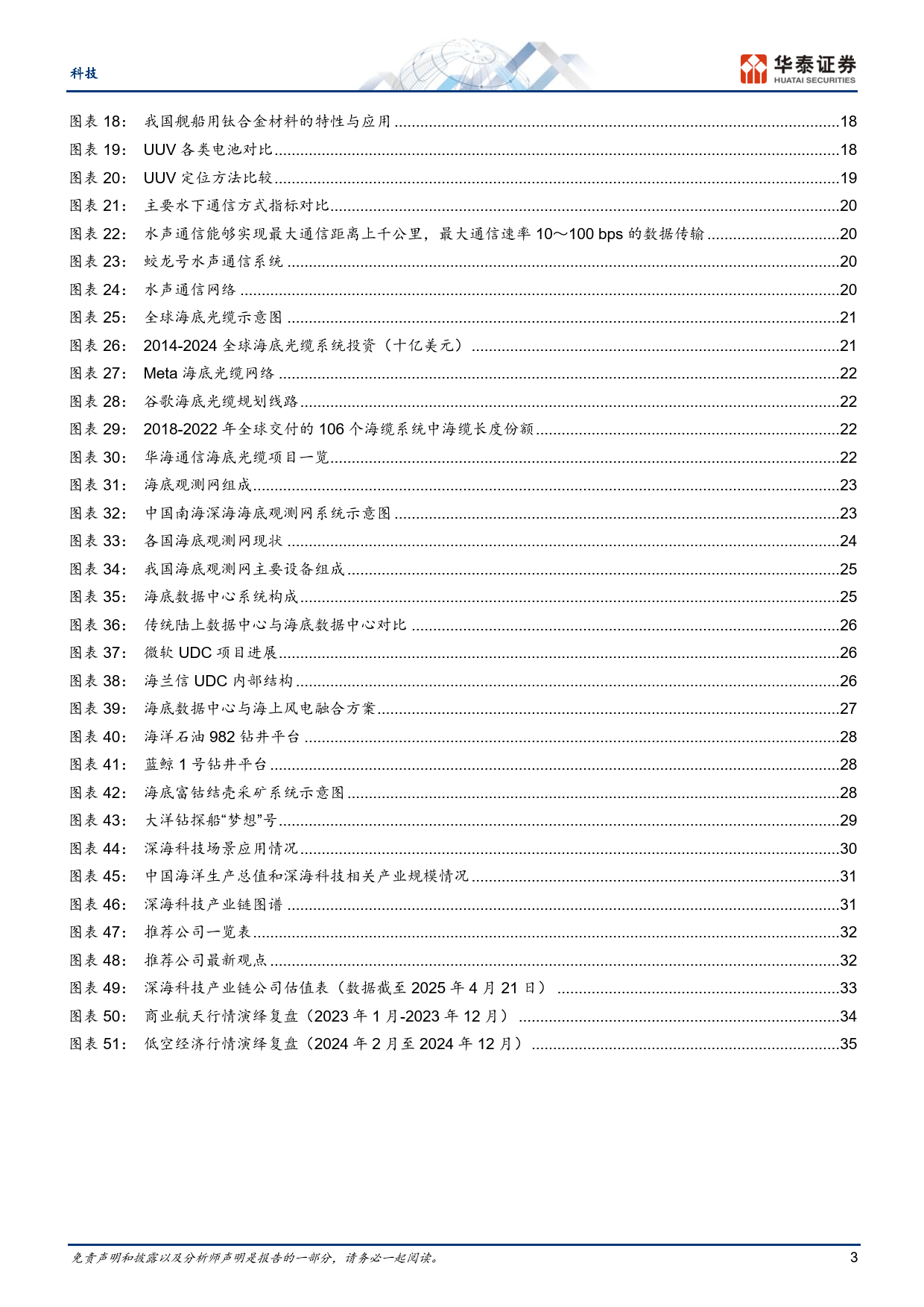 人保伴您前行,人保财险政银保 _海南省深海科技行业现状与发展趋势分析