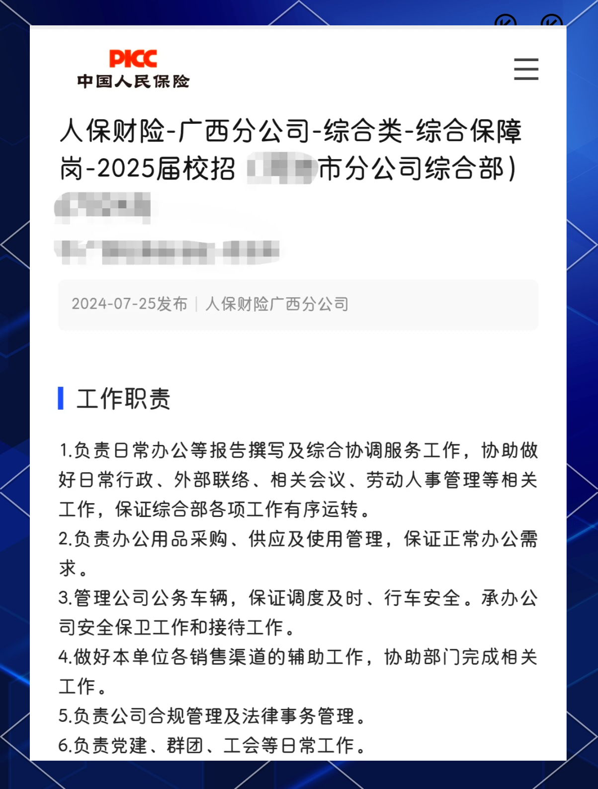 人保服务 ,人保财险 _2025年中国果乳饮料行业竞争分析及发展趋势预测
