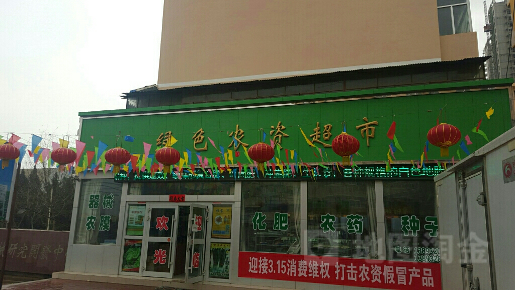人保服务 ,人保服务_2025年农资超市行业发展前景预测：绿色化、智能化