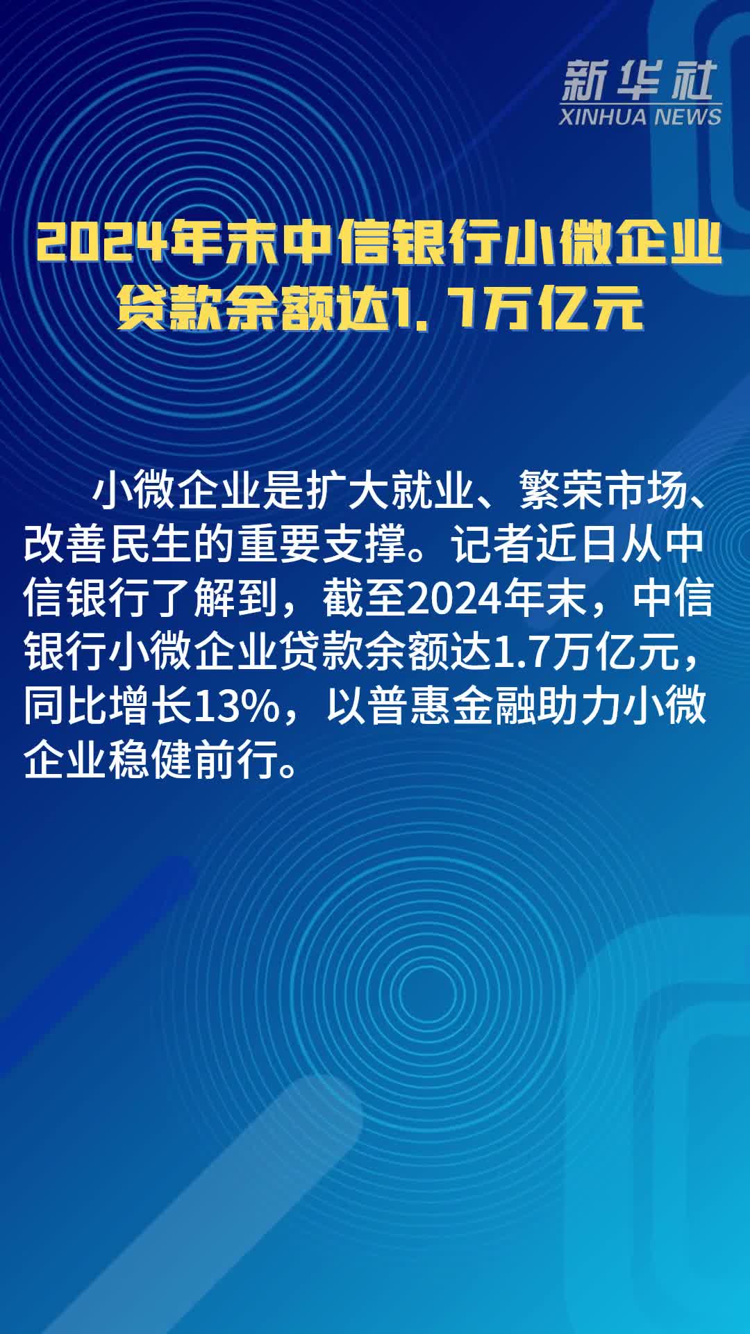 金融监管总局明确小微企业金融服务年度目标：保持信贷支持力度，新增“提质”要求