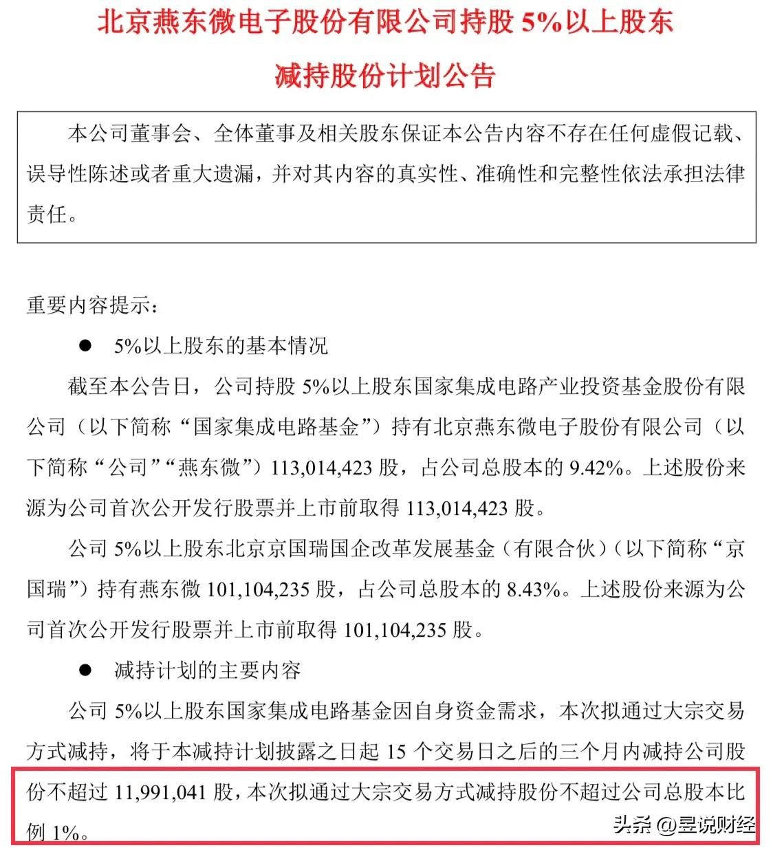 光华股份：股东广沣启辰计划减持公司股份不超过384万股