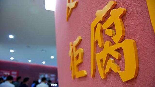 王一新，被判无期徒刑！受贿1.29亿元，搞权色、钱色交易，结交政治骗子……