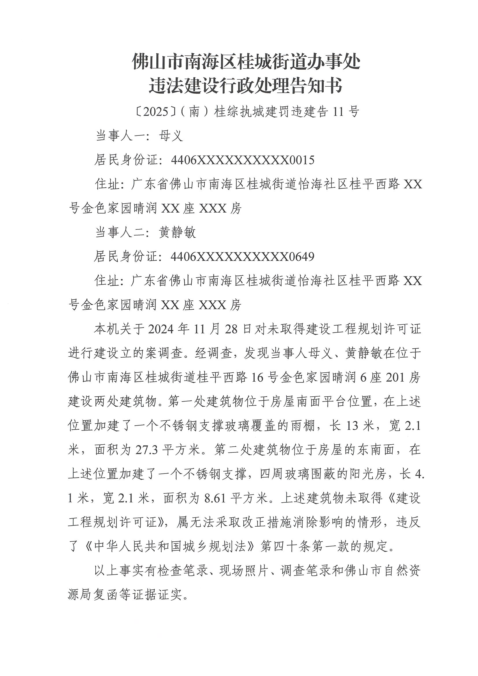 官方通报 “10亿元违建豪宅”：估价1.14亿元，已追究刑事责任，对有关部门公职人员进行严肃追责问责