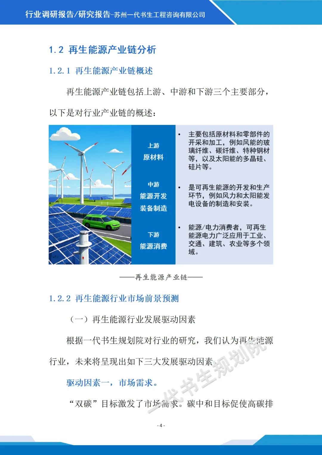 精准前瞻：2025 - 2030 年中国户外产业发展前景预测_人保服务 ,人保财险 