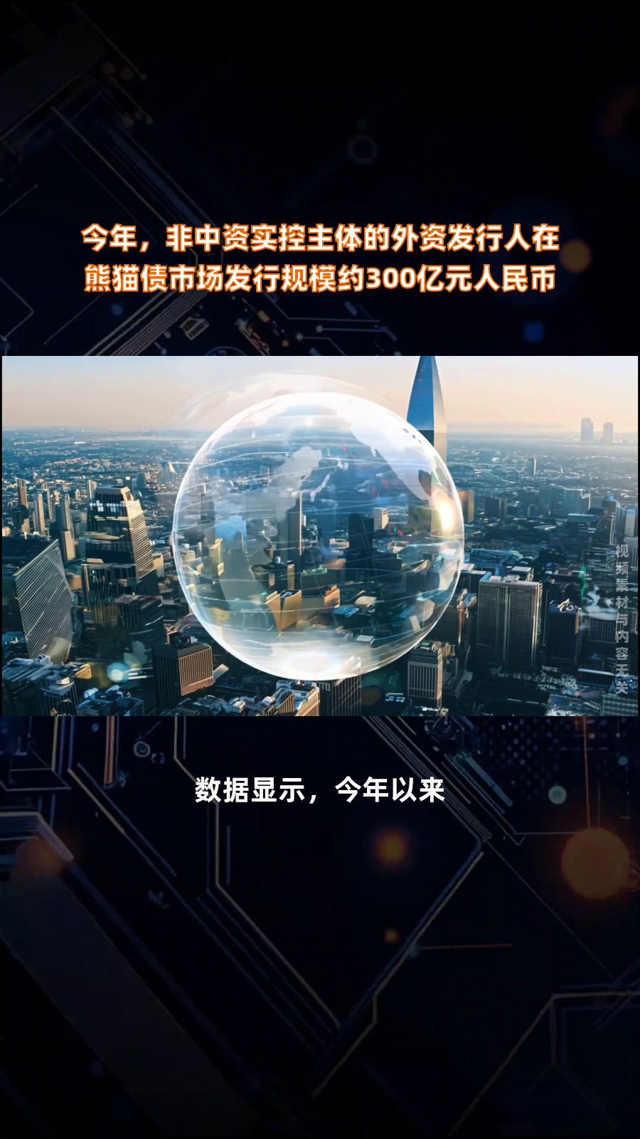 外资配置人民币资产意愿持续向好 4月份外资净增持境内债券109亿美元