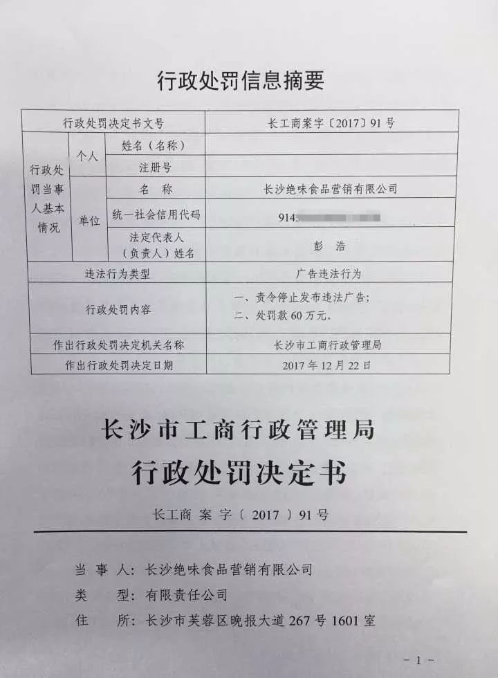绝味食品在长沙成立新公司 经营范围含业务培训