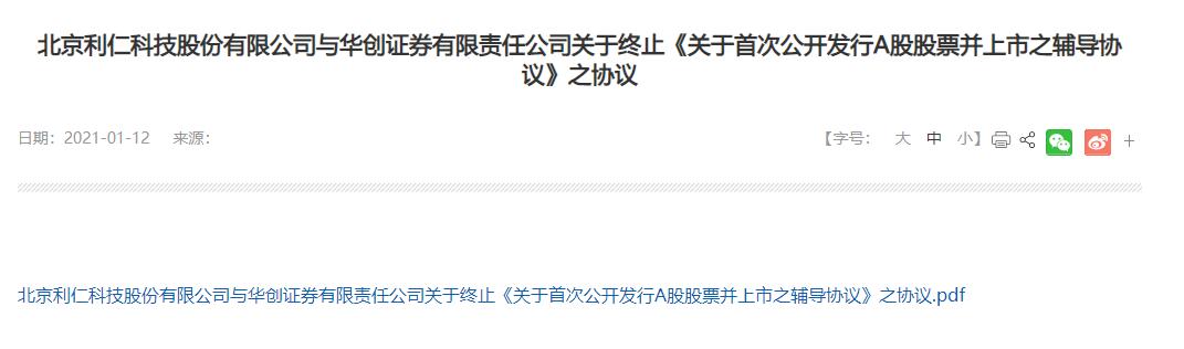 利仁科技等成立机电新公司