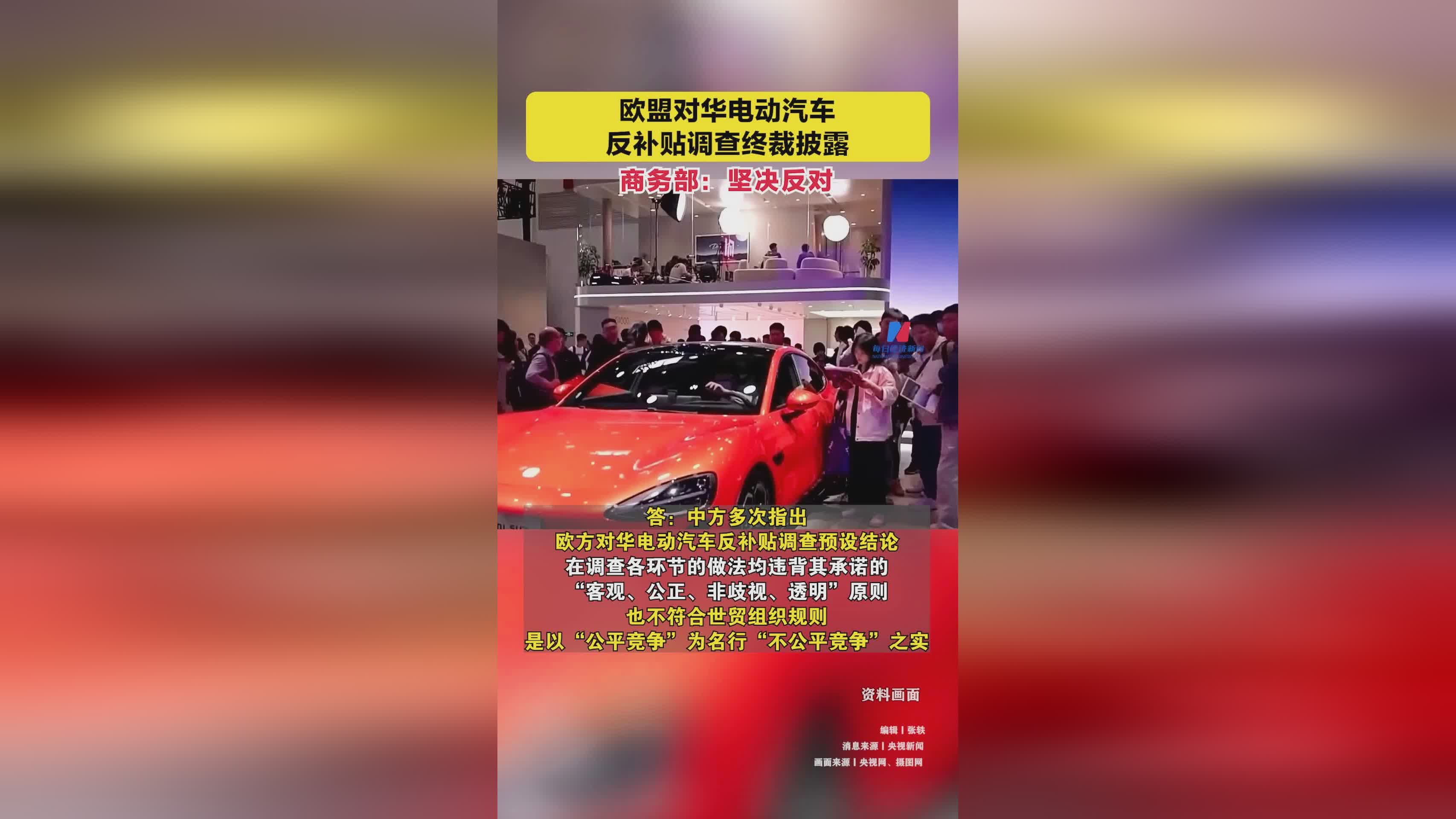 中方：对欧方无理制裁中国企业强烈不满、坚决反对
