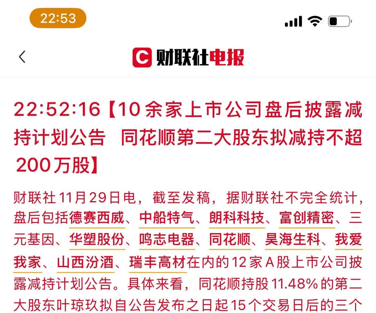 17股股东户数连续下降 （附股）