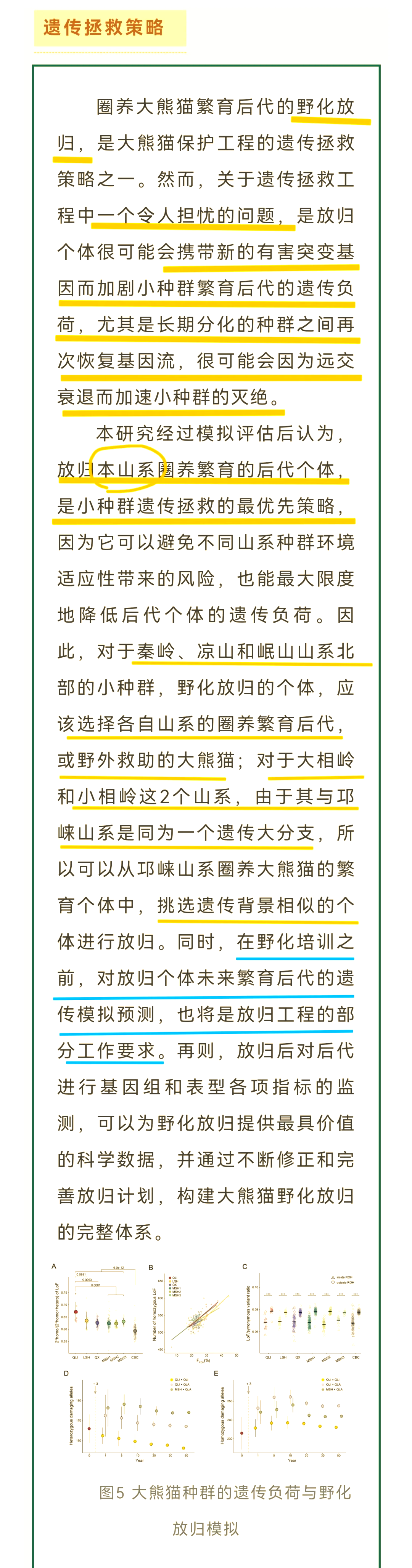 我国珍稀濒危野生动植物种群数量稳步增长