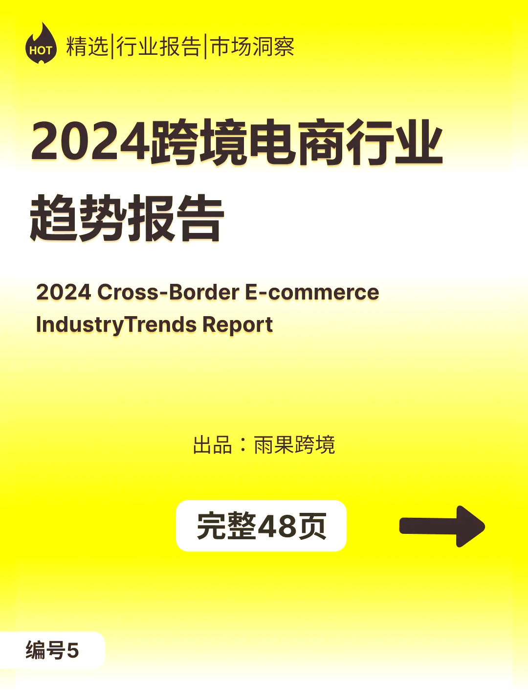 保险有温度,人保有温度_跨境电商行业发展现状分析：2024年中国跨境电商进出口2.63万亿元