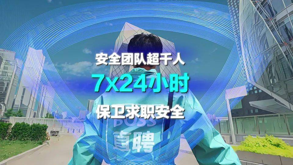 BOSS直聘：提升用户服务水平，AI助力筑好求职安全防线