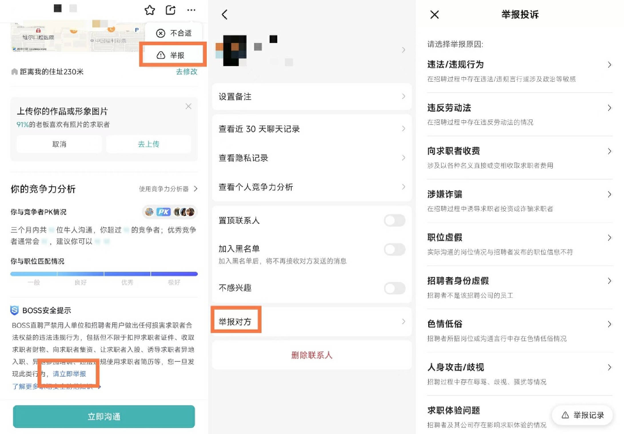 BOSS直聘：提升用户服务水平，AI助力筑好求职安全防线