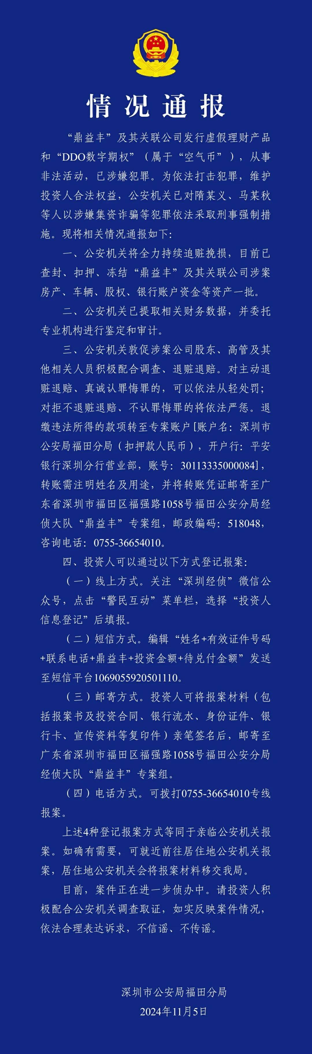 佛山照明子公司拟受让广晟百千万基金认缴份额 构成关联交易