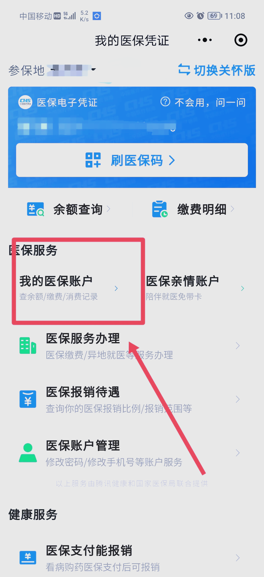 国家医保局：即时结算已覆盖77%统筹地区