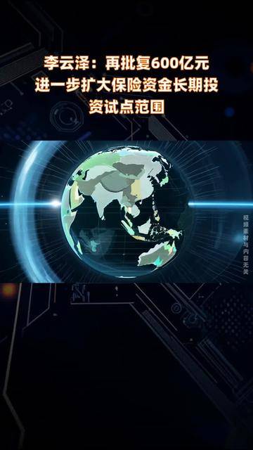 中金所刘绍统：进一步丰富国债期货市场参与者结构，深化中长期资金参与力度