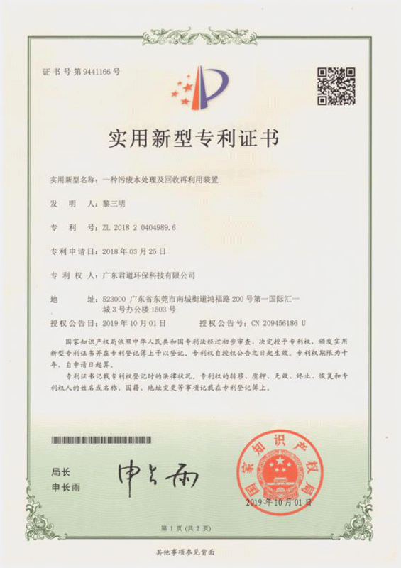 新宝股份获得实用新型专利授权:“一种垃圾处理装置”