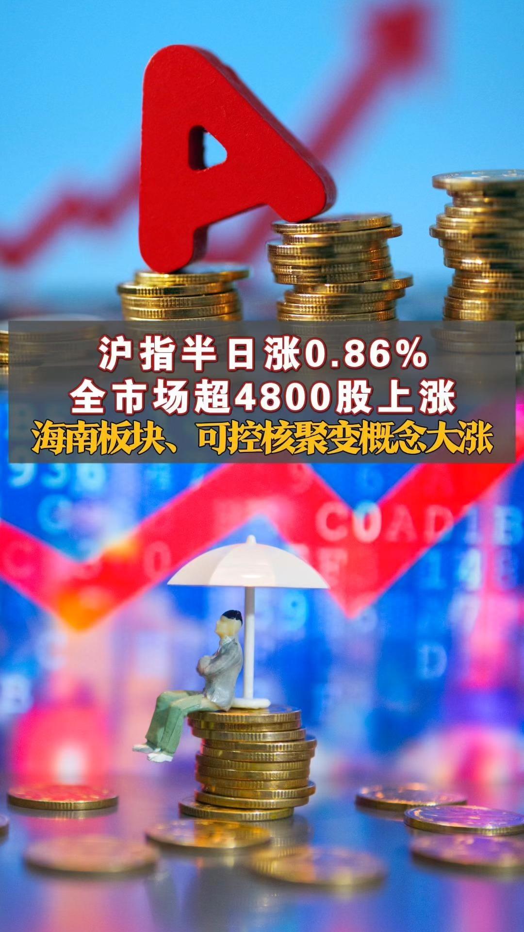 午评：创业板指涨0.48% 可控核聚变概念、医药板块大涨
