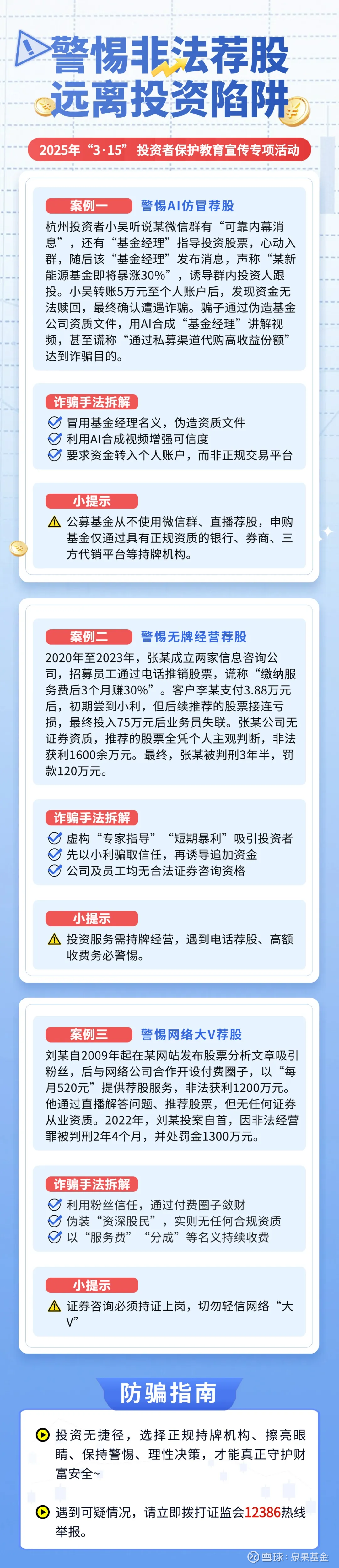 重拳出击！非法荐股、诱导炒币、散布“小作文”......一批自媒体账号被关停！