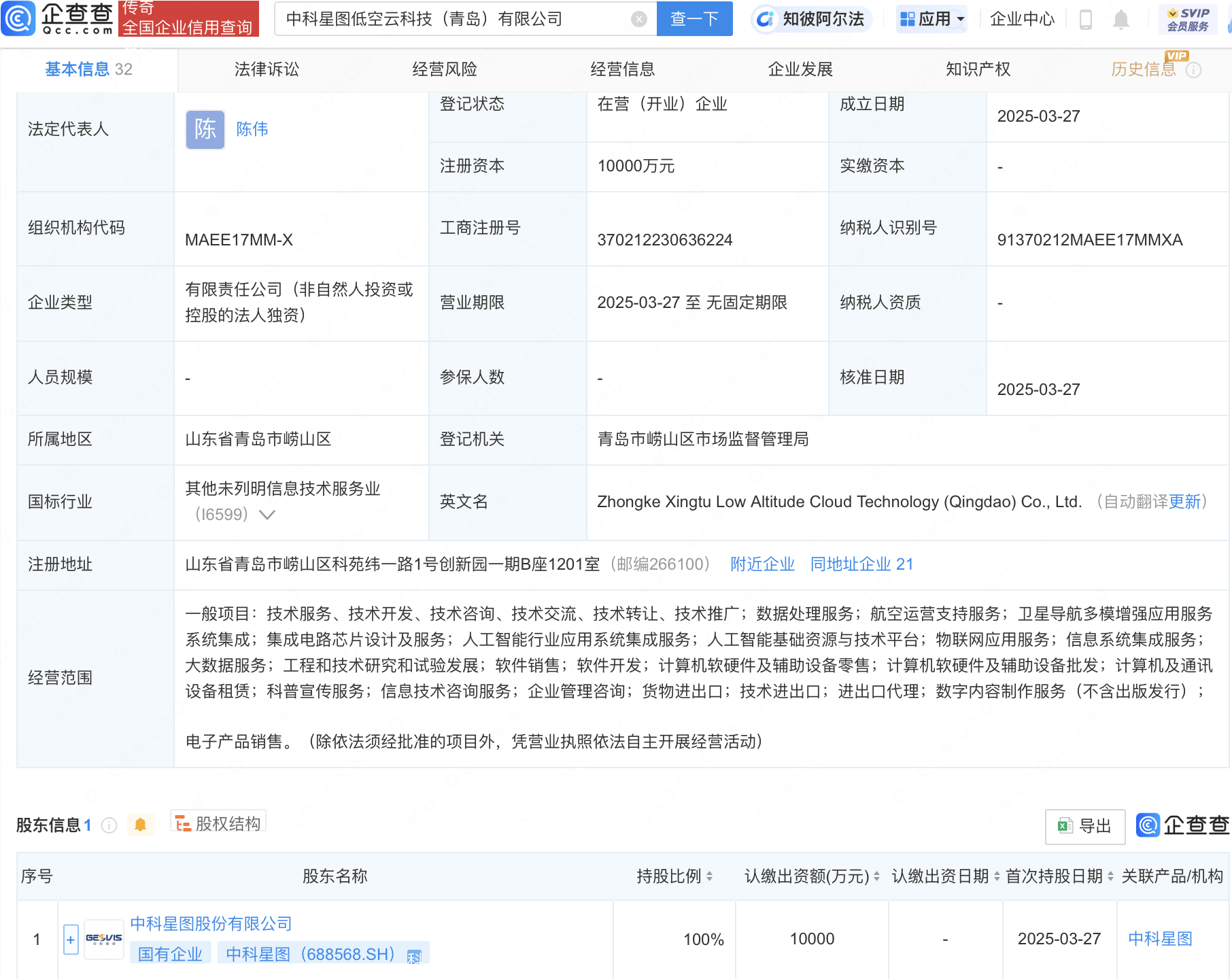中科星图等投资成立新公司 含卫星遥感相关业务