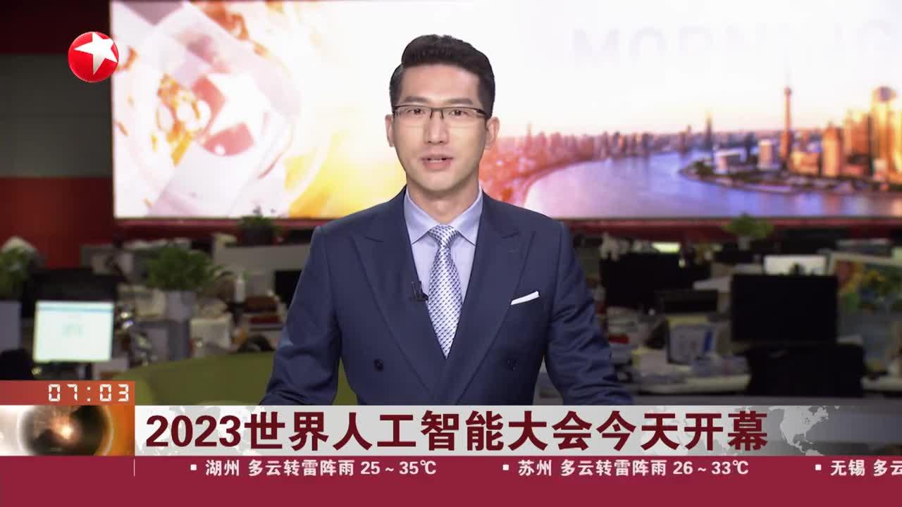 首届国际通用人工智能大会在京开幕