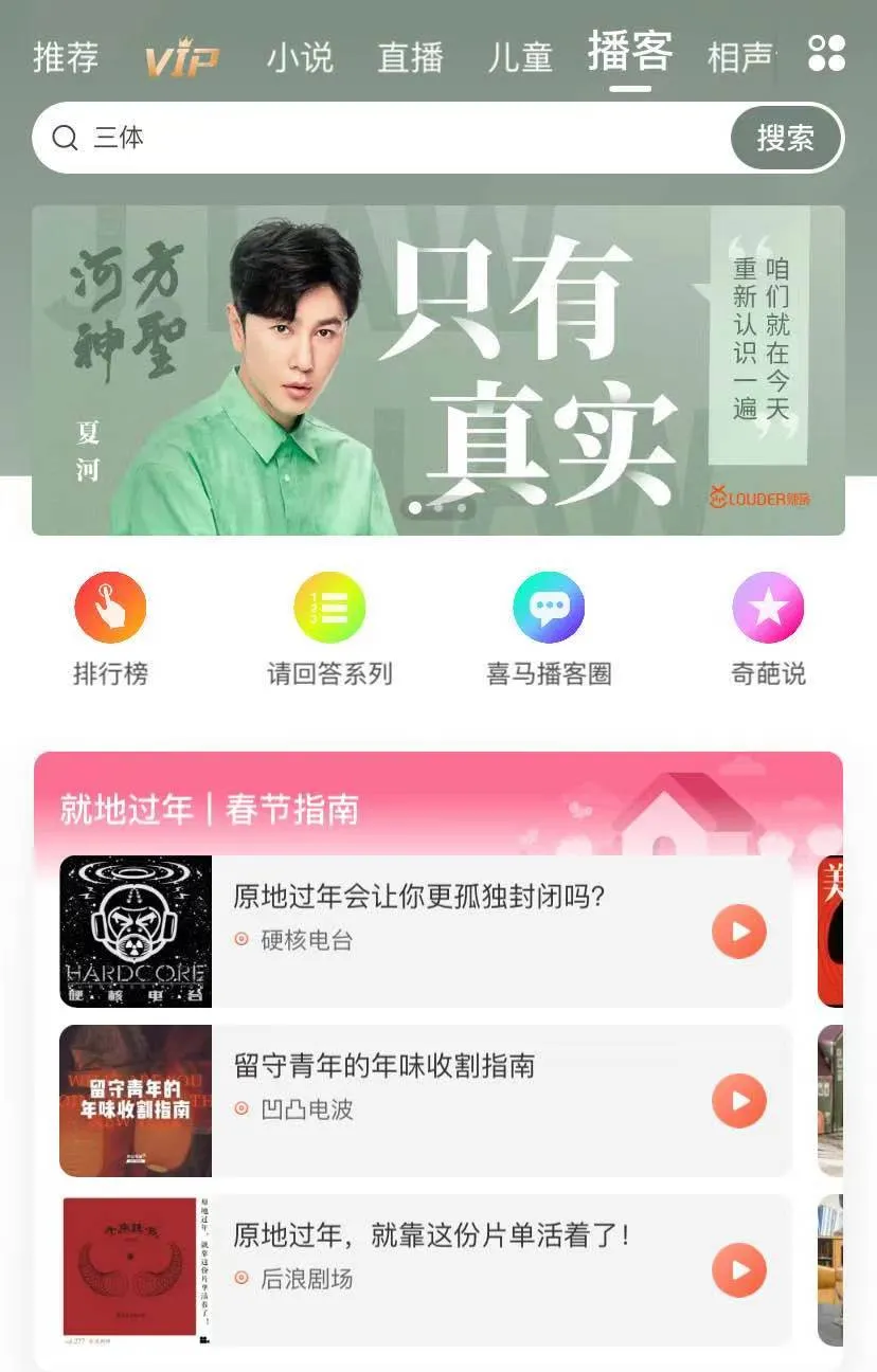 风口上的播客，如何焕发新“声”机？