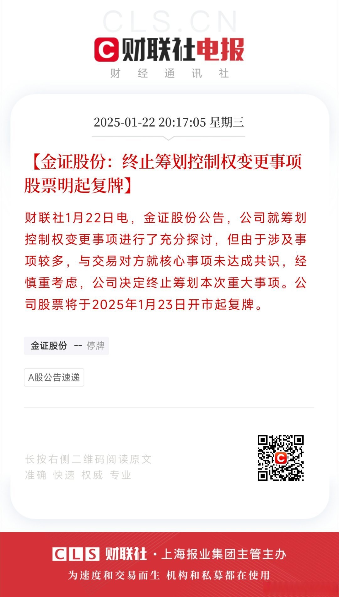 中金黄金：控股股东筹划将内蒙金陶等四家企业注入公司