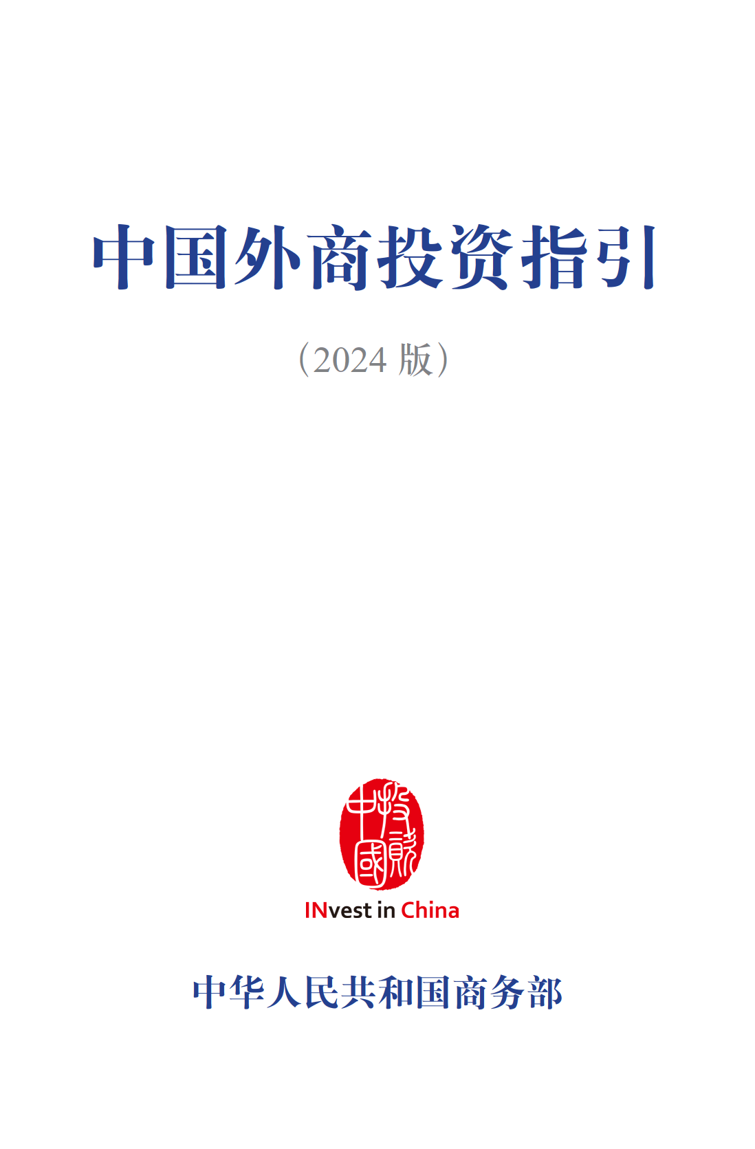 商务部：培育一批数智供应链领军企业和供应链中心城市