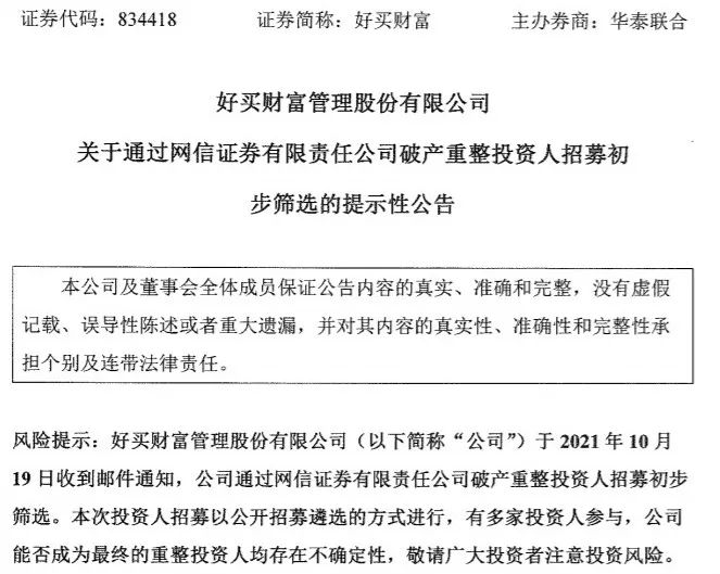 又被罚!这家第三方投顾怎么了?