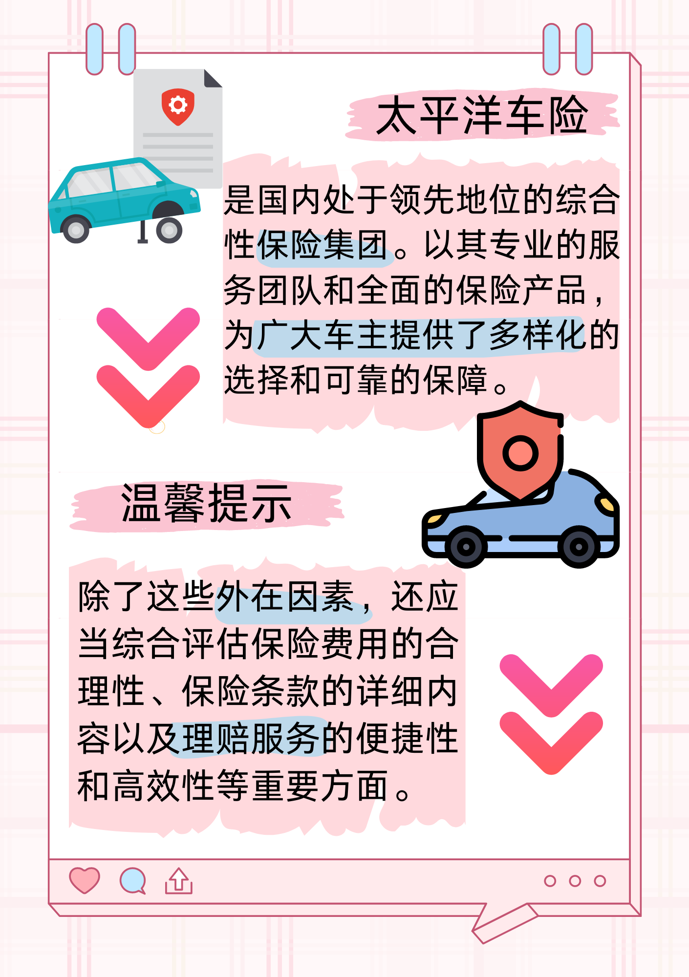 2025年租赁平台行业市场深度调研及投资分析_人保车险,人保有温度