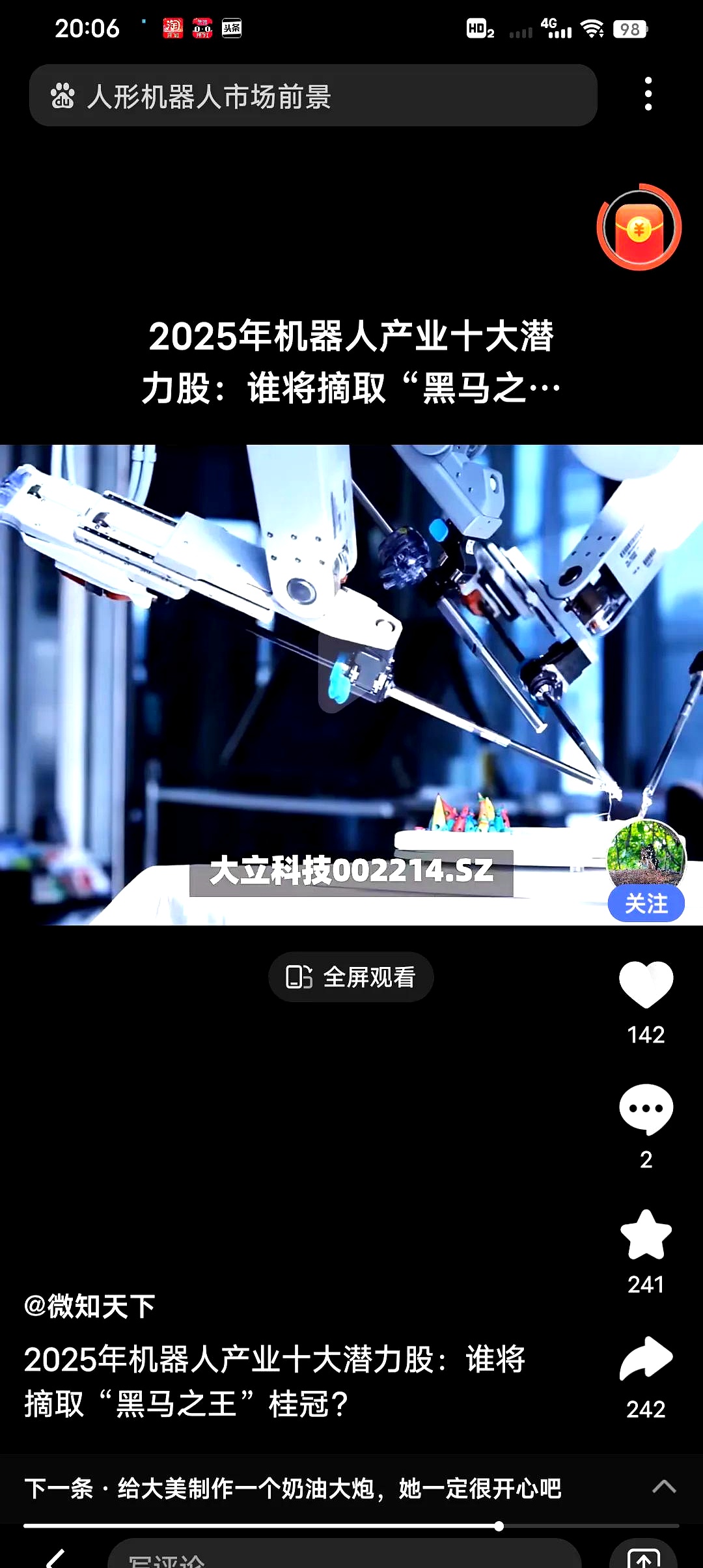 2025中国游乐场行业：AI客流预测+模块化设备组合_人保伴您前行,人保服务