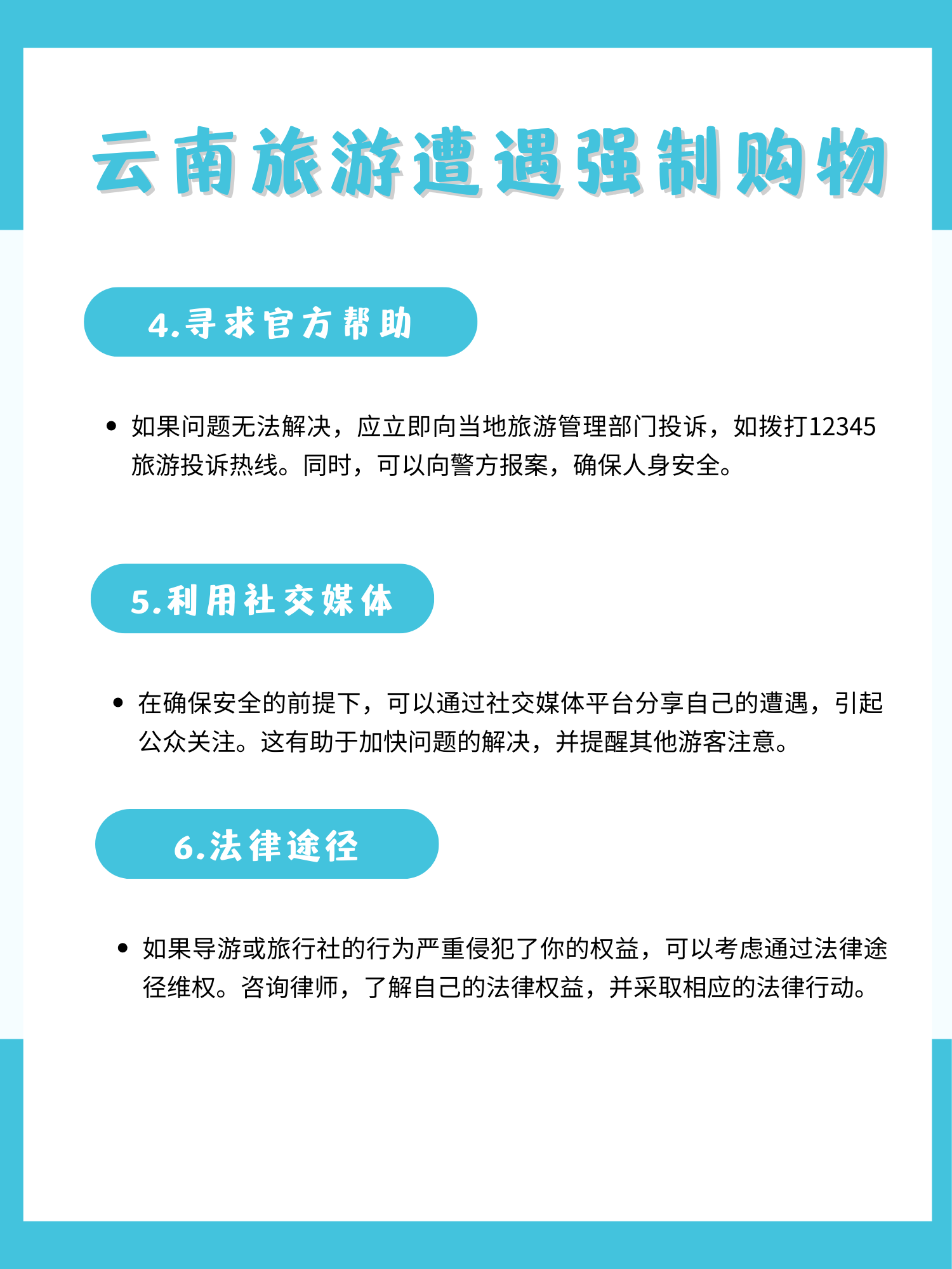 文旅部通报8省区文旅市场安全隐患：督促立行立改