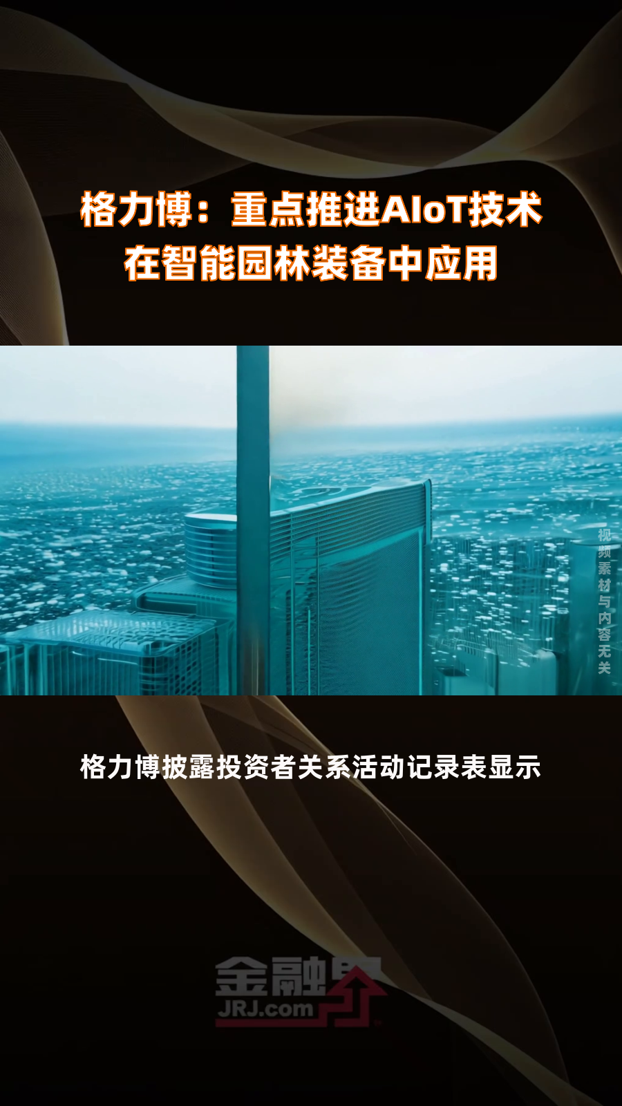 格力博获得发明专利授权:“园林工具”