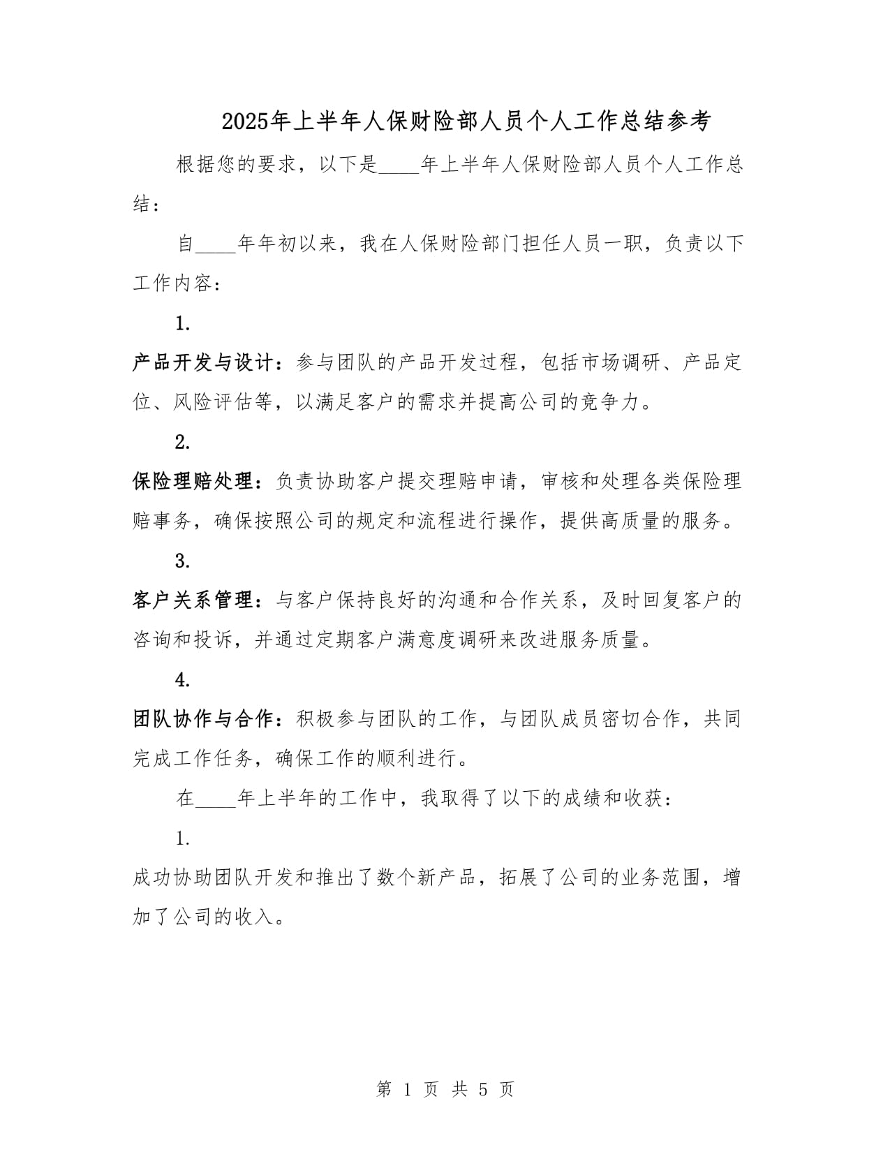 人保财险 ,人保有温度_2025国学教育产业现状及未来发展趋势分析