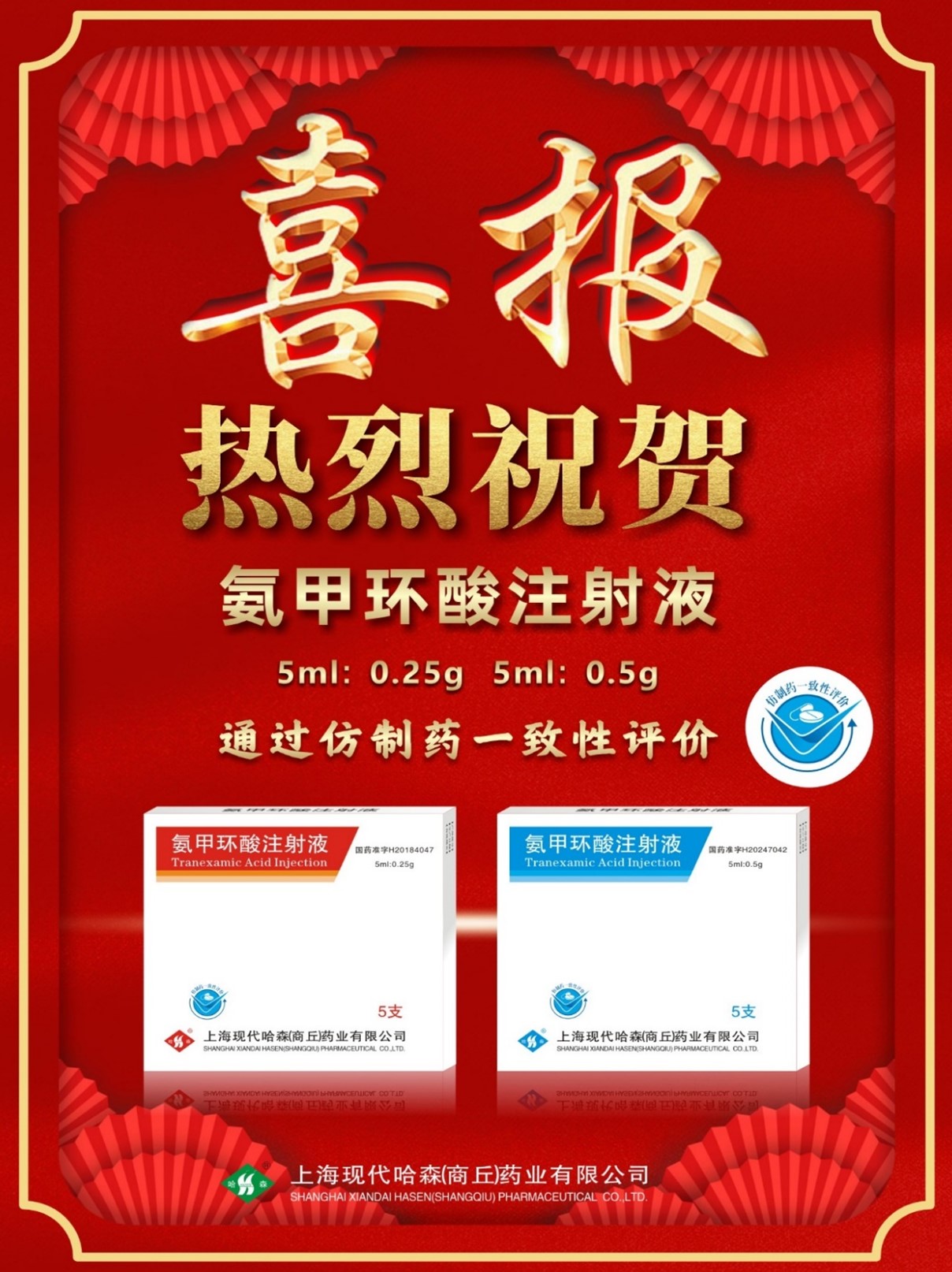 鲁抗医药：子公司药品通过仿制药一致性评价
