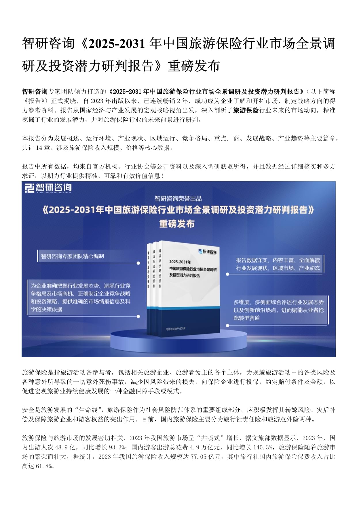 人保服务,人保财险政银保 _2025年中国软饮料行业产销需求状况与投资预测分析