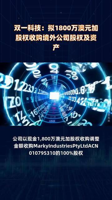 广西广电:拟将广电科技100%股权与控股股东所持交科集团51%股权置换
