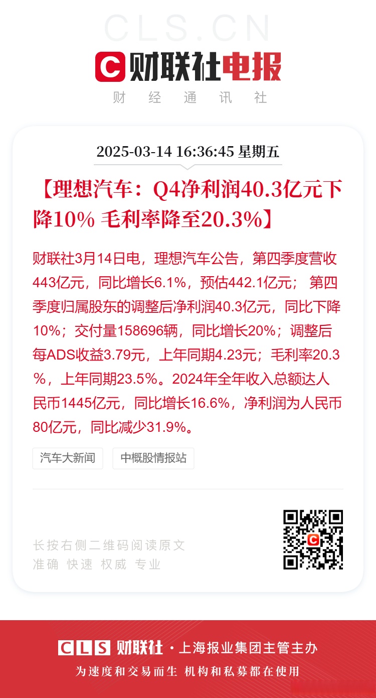 理想汽车：一季度净利润6.47亿元 同比增加9.4%