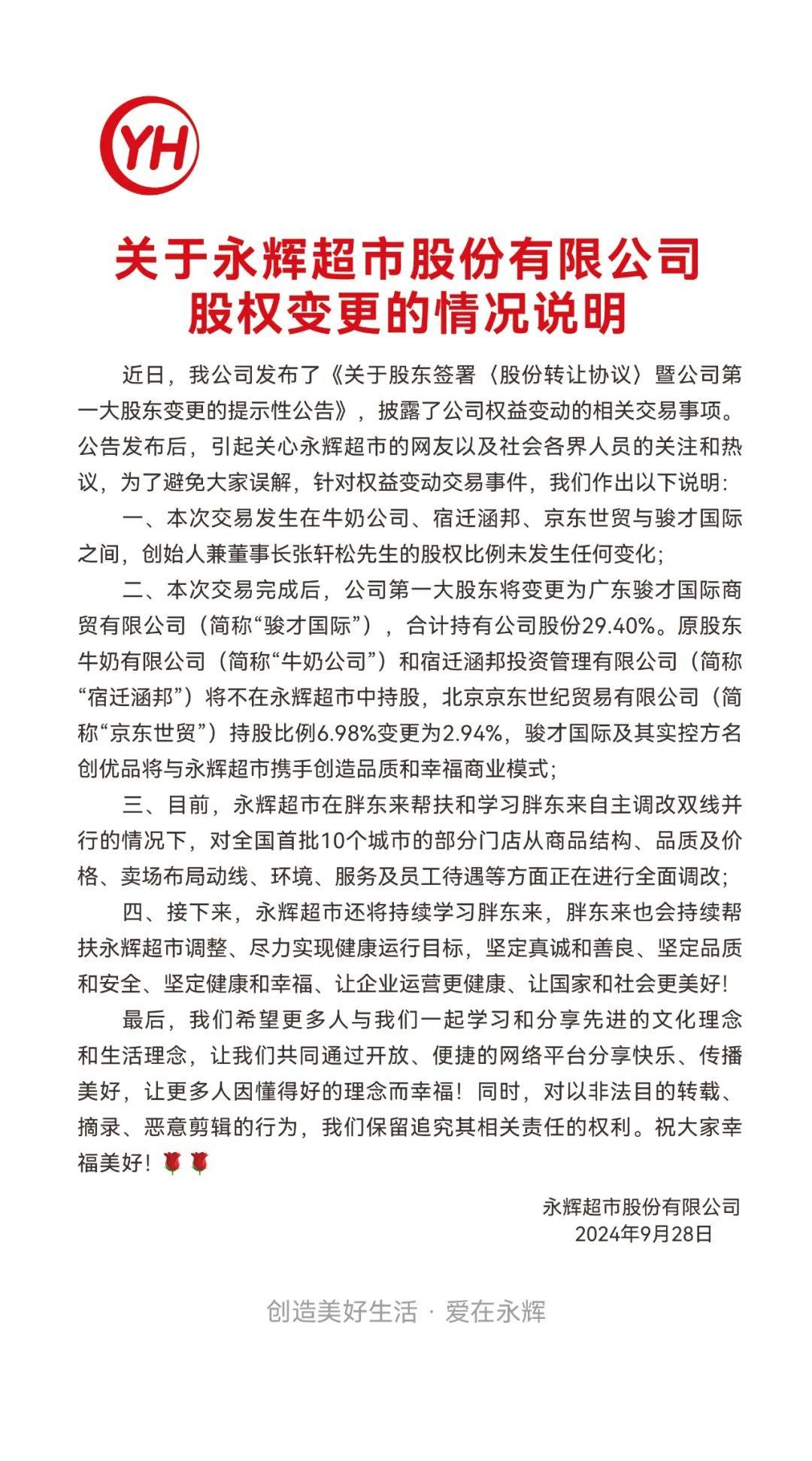 永辉超市董事长被限制高消费一度上热搜 公司最新回应：已付款，已解除“限消令”