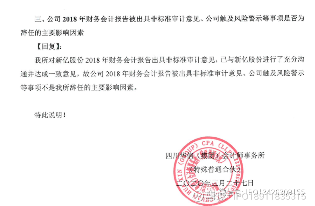 首次行动!瑞华、亚太(集团)等三大会计所,申请注销证券服务业务备案