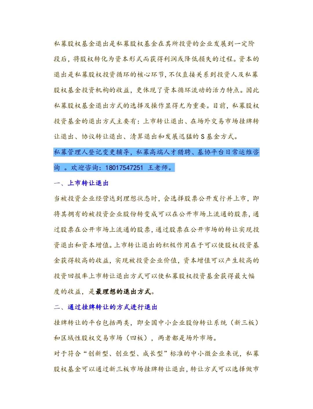 数据显示 深圳私募股权创投行业“退出难”问题有所缓解