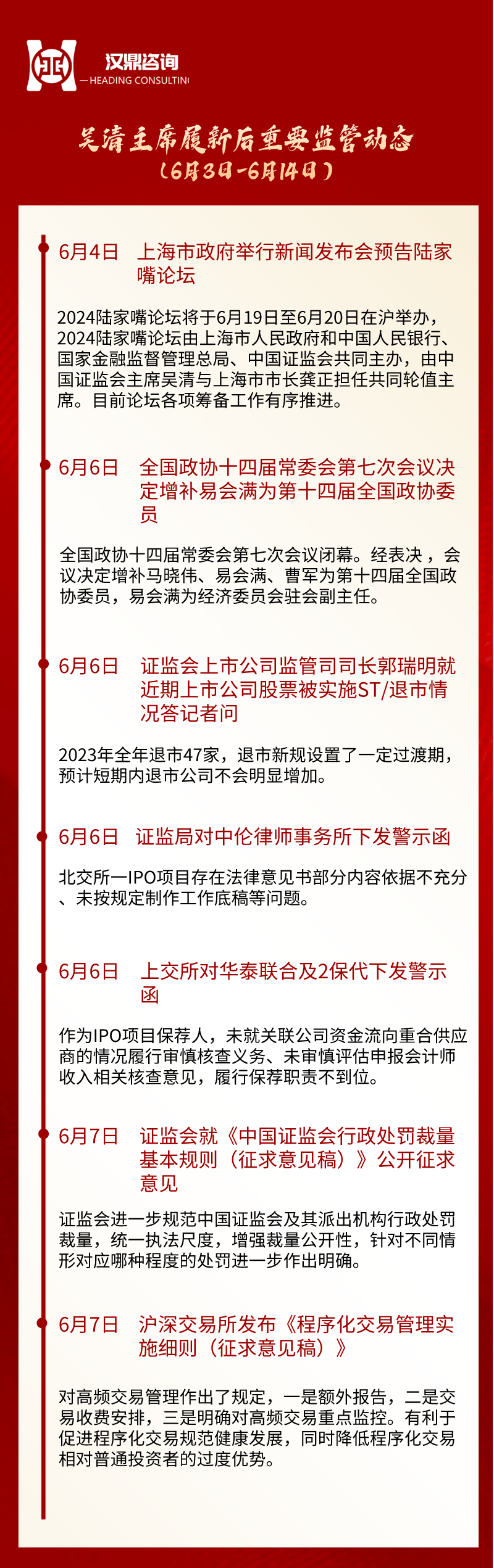 6月3日重要资讯一览