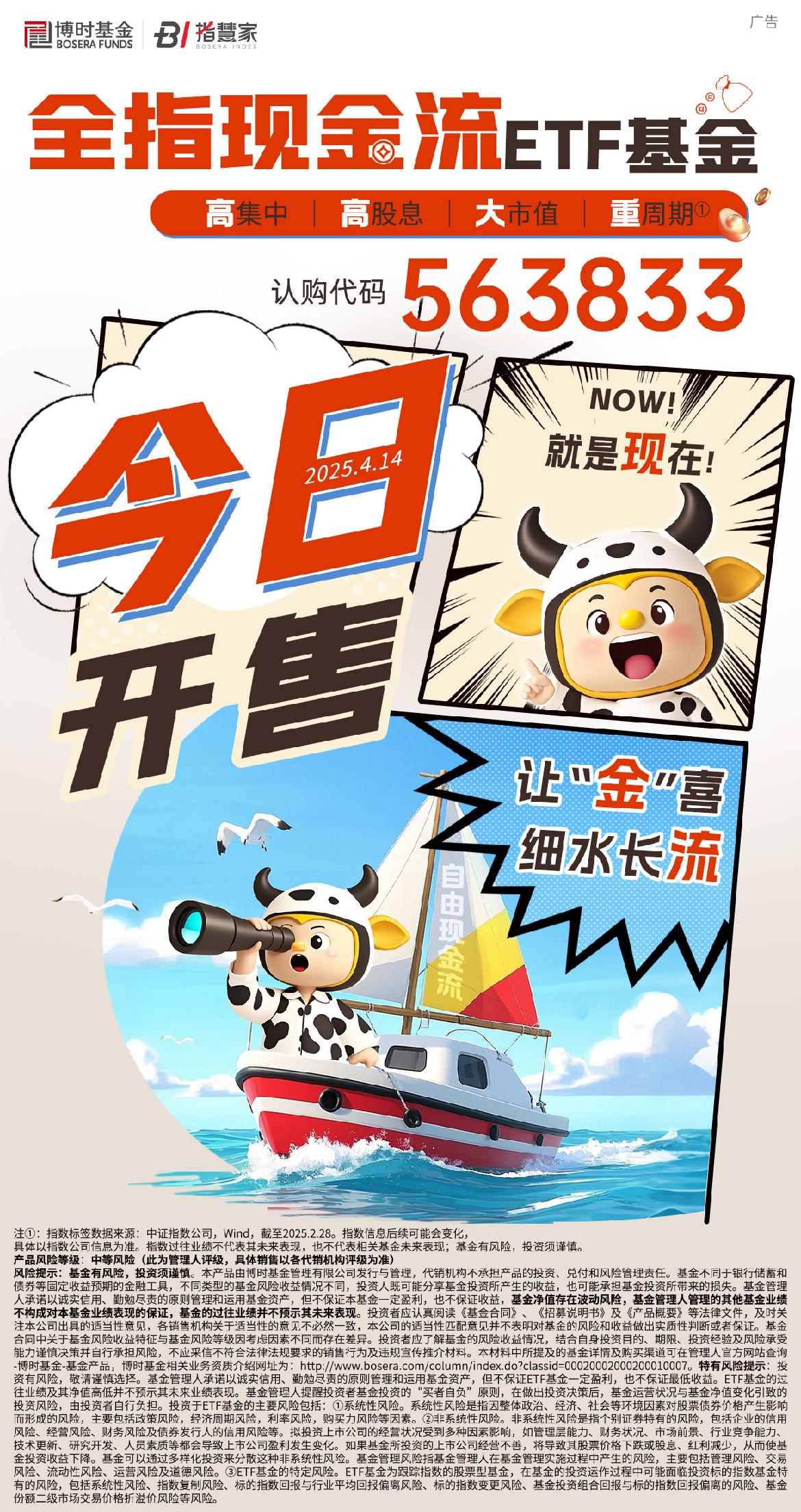 博时国证大盘成长ETF开启认购
