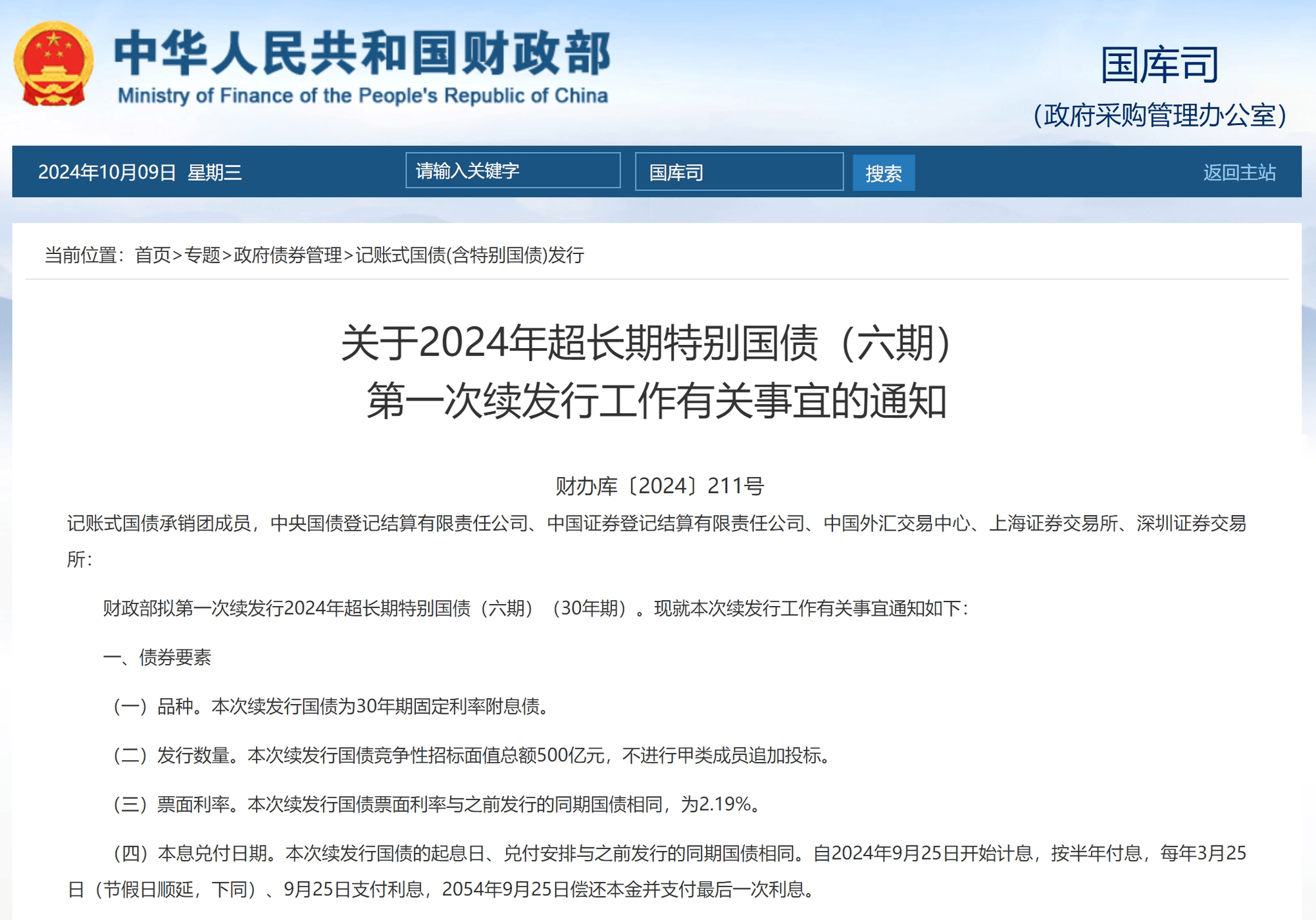 财政部拟发行2025年记账式贴现（三十三期）国债